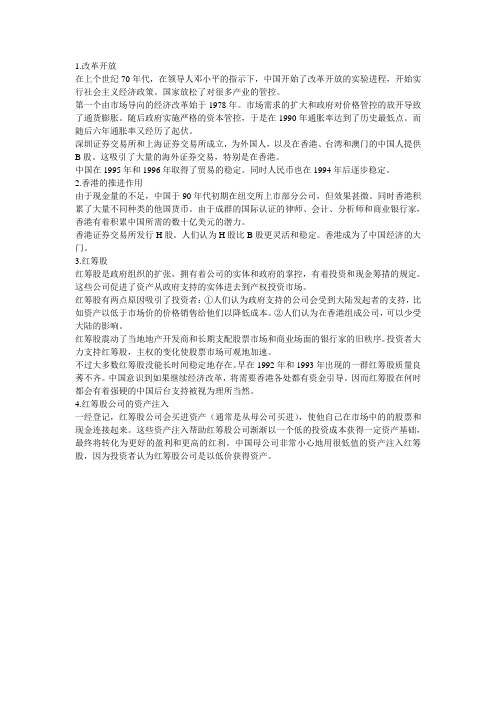 1997年经济发展背景宏观分析