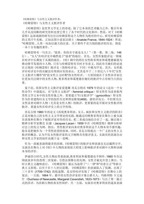《哈姆雷特》与女性主义批评作者：