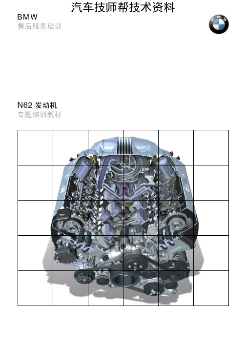 宝马7系维修维修手册(MFP-BRK-E65-N62-MOTOR-NG-Z)