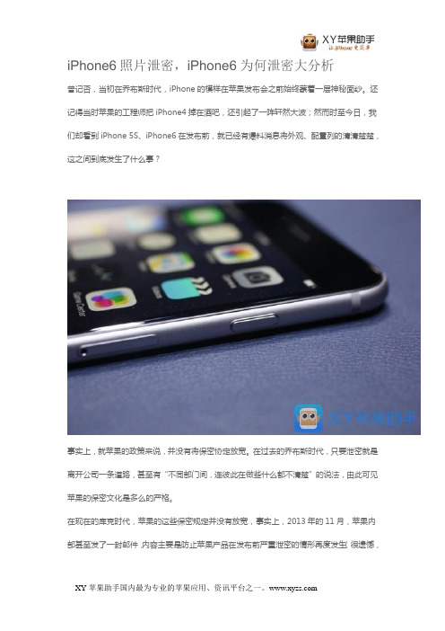 iPhone6照片泄密,iPhone6为何泄密大分析