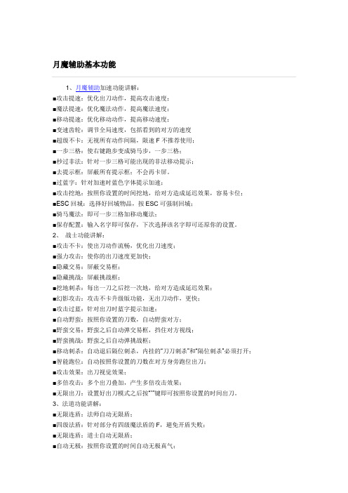 月魔辅助基本功能