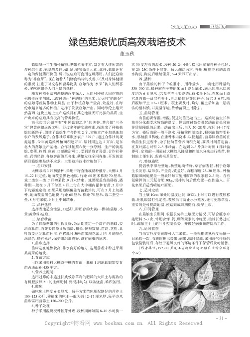 绿色菇娘优质高效栽培技术