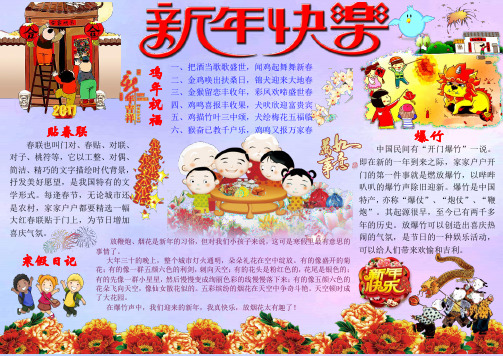 2017鸡年春节小报新年小报寒假小报wordA4可编辑 (14)