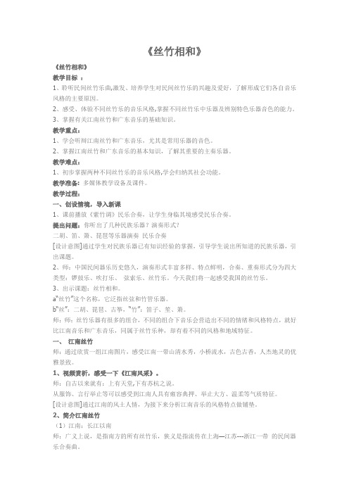 《丝竹相和》
