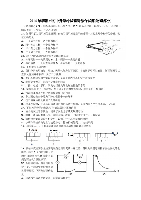 (完整版)朝阳市初中升学物理试题2014年