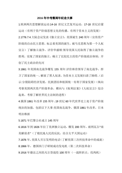 2016年中考整周年纪念大事(1)