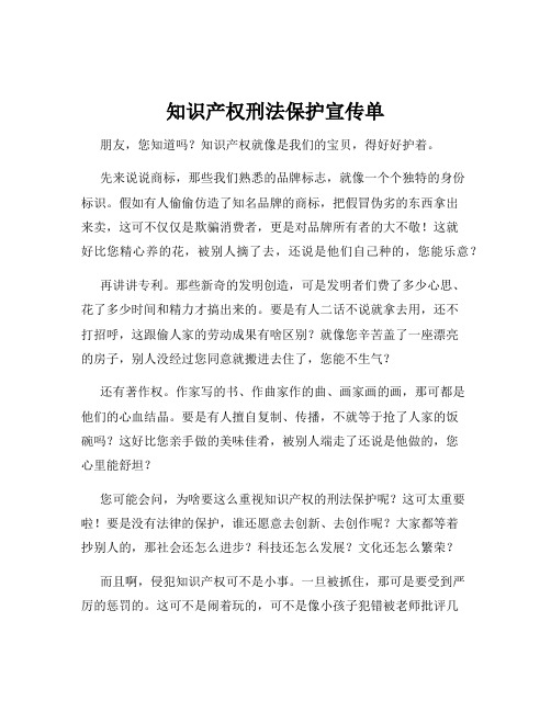 知识产权刑法保护宣传单
