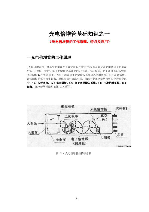 PMT基础知识之一