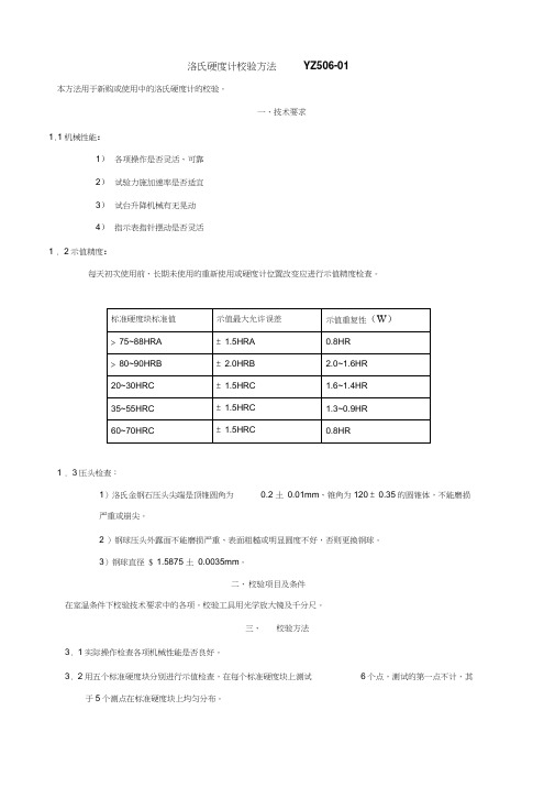 校验记录表格
