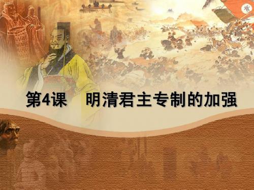 高中历史必修一第4课