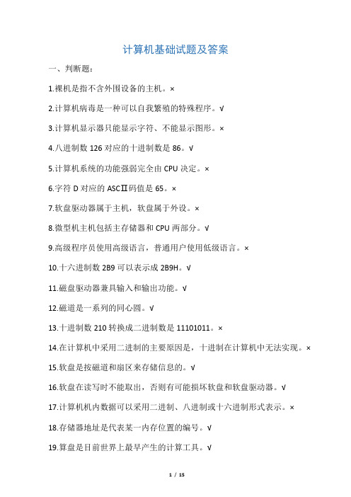 计算机基础试题及答案