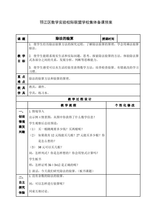 苏教版三年级上册《除法的验算》教案