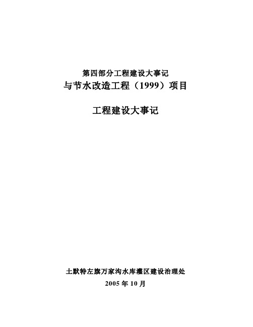 第四部分工程建设大事记