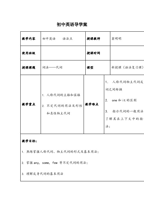 初中英语导学案——代词