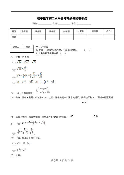 初中数学初二水平会考精品考试卷考点.doc