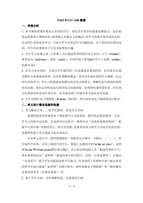 五下Unit2_B_Let’s_talk教案