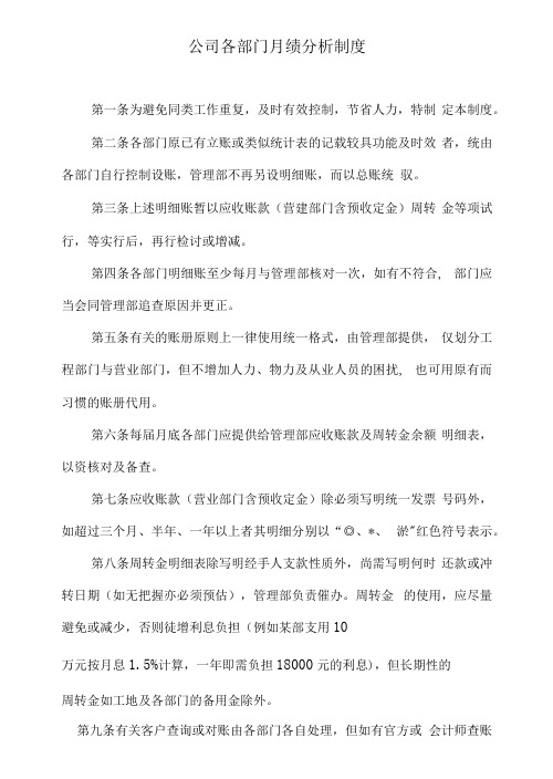 公司各部门月绩分析制度