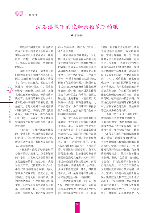 沈石溪笔下的狼和西顿笔下的狼