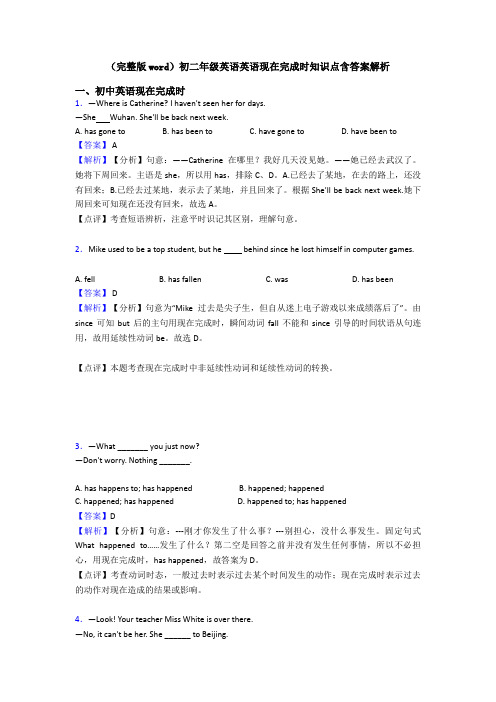 (完整版word)初二年级英语英语现在完成时知识点含答案解析