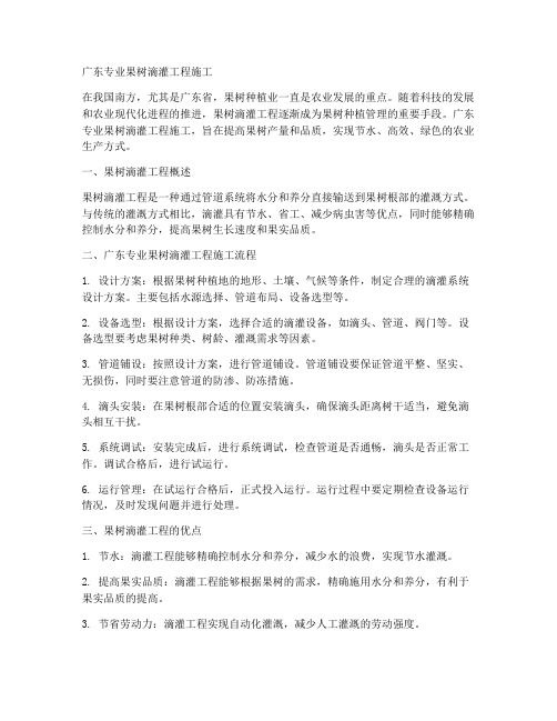 广东专业果树滴灌工程施工