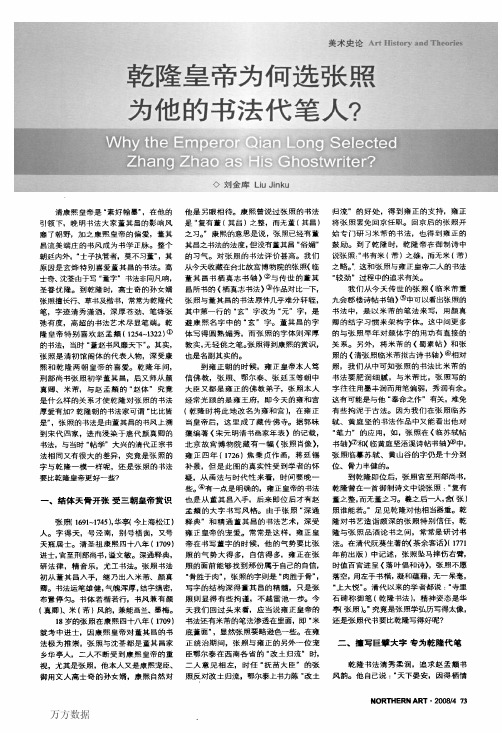 乾隆皇帝为何选张照为他的书法代笔人_