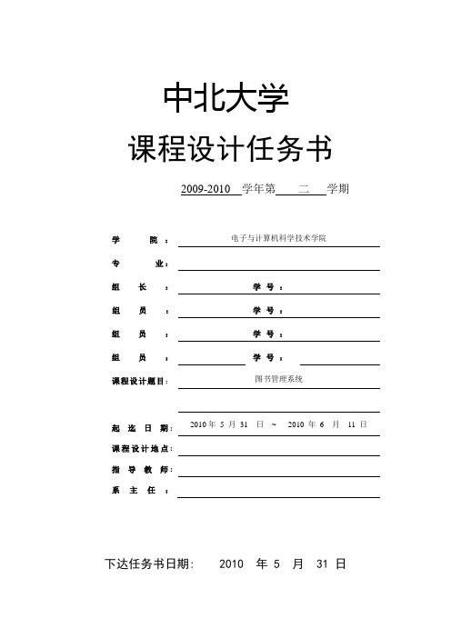 图书管理系统任务书