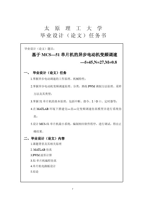 异步电机变频调速_PWM控制_毕业设计_电气工程