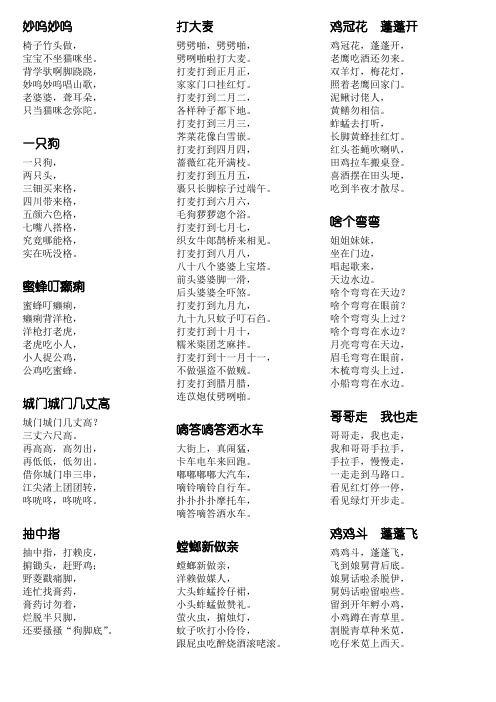 上海闲话-童谣