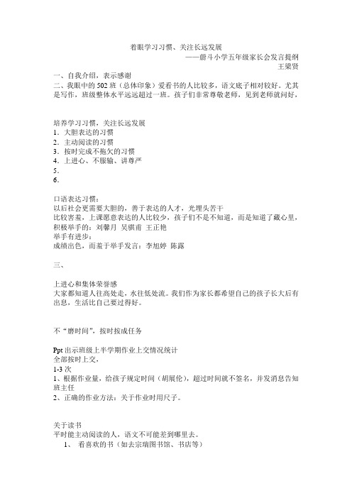 五年级家长会发言提纲