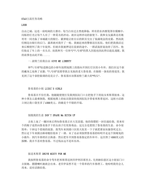 GTA侠盗猎车手-3任务攻略
