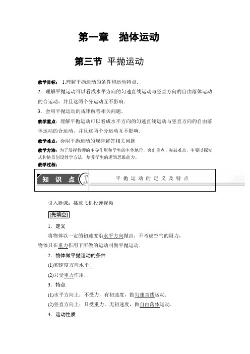 高中物理必修二教案-1.2 运动的合成与分解2-教科版