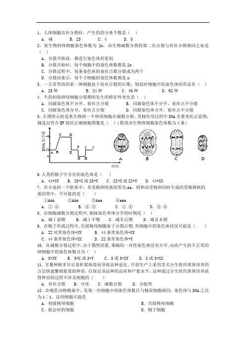 必修2 ：受精作用(中图版)