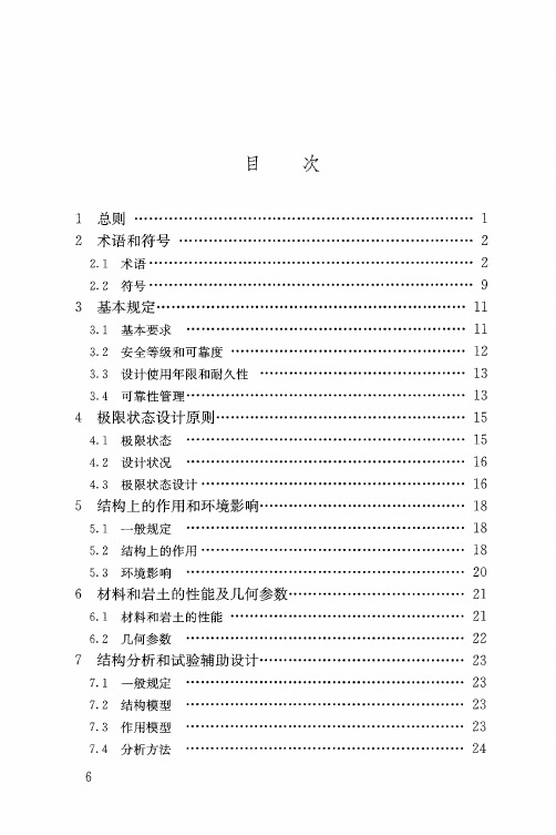 建筑结构可靠性设计统一标准