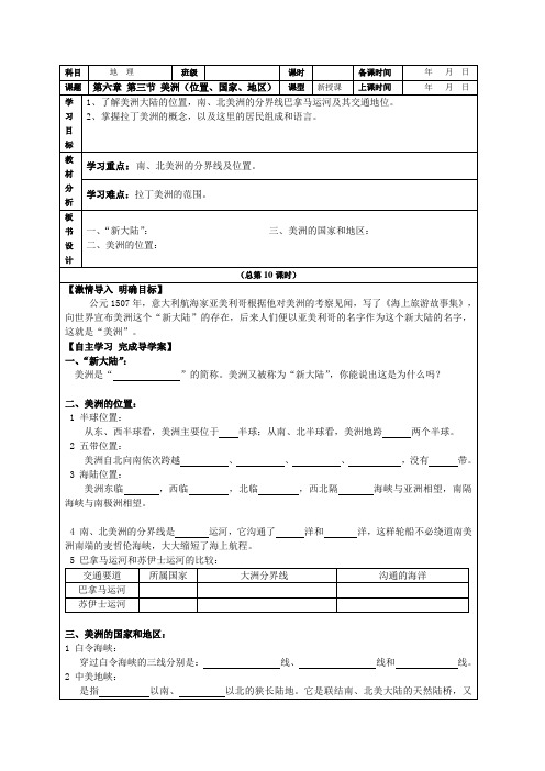 第三节 美洲(位置、国家、地区)
