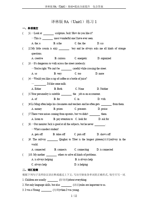 译林版9A(Unit1)基础+提高全面提升  包含答案