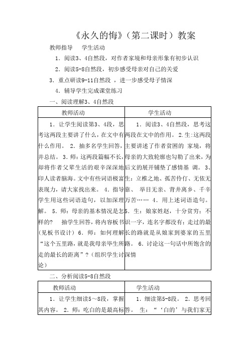 初中语文八年级下册《2永久的悔》word教案 (11)