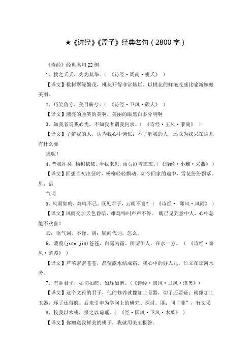 ★《诗经》《孟子》经典名句(2800字)