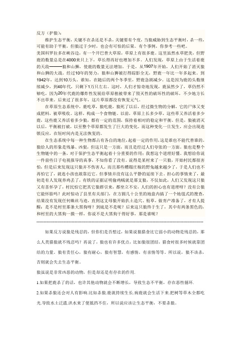 辩题：是该杀狼还是护狼