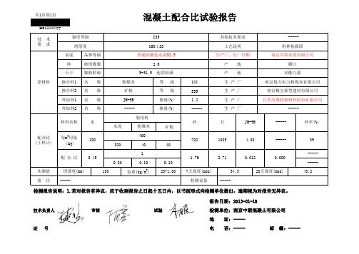 冬季混凝土配合比试验报告2012(1)