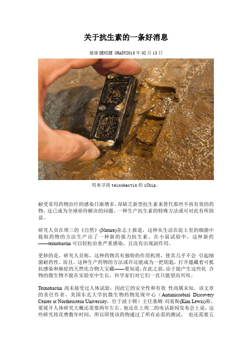 关于抗生素的一条好消息