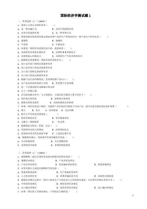 国际经济学测试题