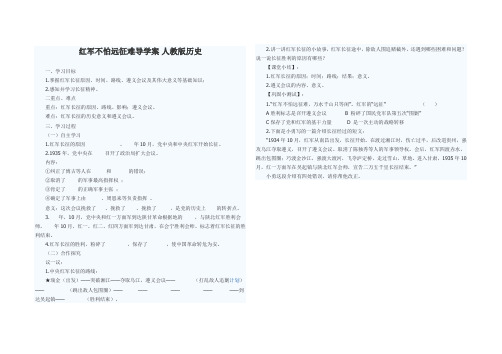 13 红军不怕远征难导学案