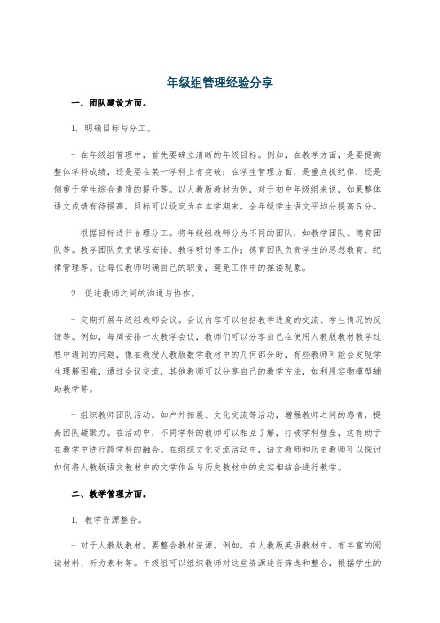 年级组管理经验分享