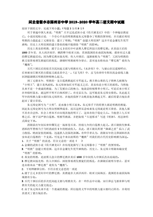 河北省衡水市深州市中学2019-2020学年高二语文期中试题【含答案】