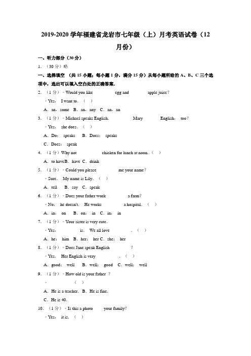 2019-2020学年福建省龙岩市七年级(上)月考英语试卷(12月份)(解析版)