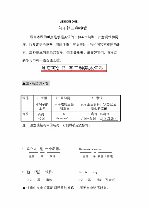 英语语法、句式、简单句子结构(透彻分析)