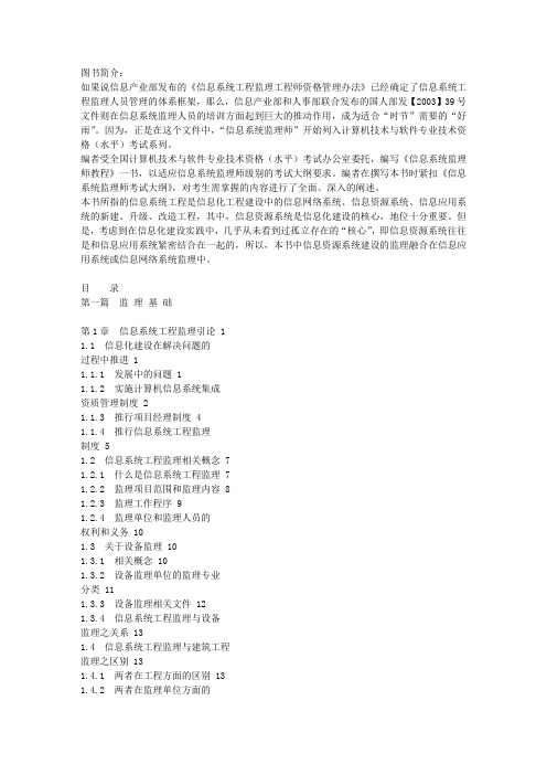 信息系统监理师教程目录