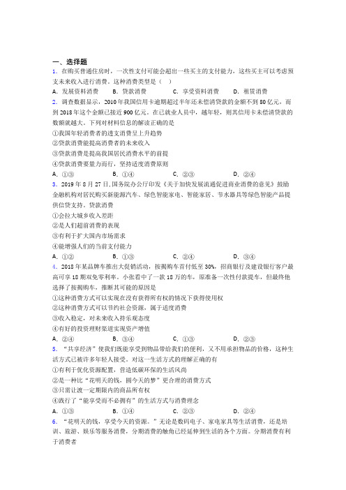 最新最新时事政治—贷款消费的专项训练及答案