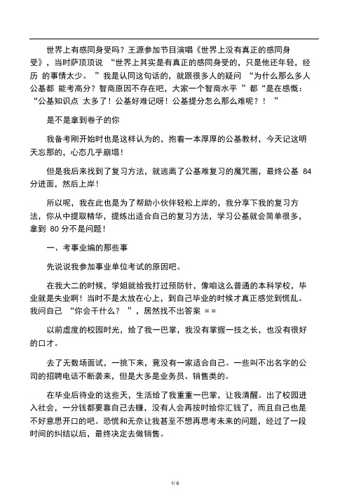 事业单位屡战屡败,不是你不行,而是