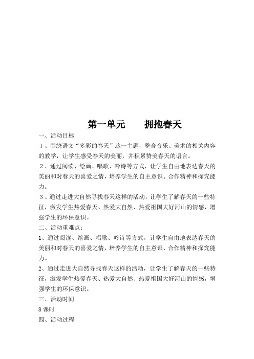 四川教育出版社 重庆出版社  三年级下册综合实践教案全